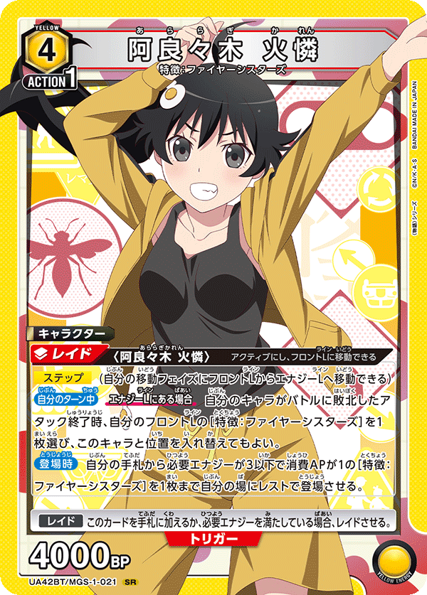 阿良々木 火憐(SR)(UA42BT/MGS-1-021)