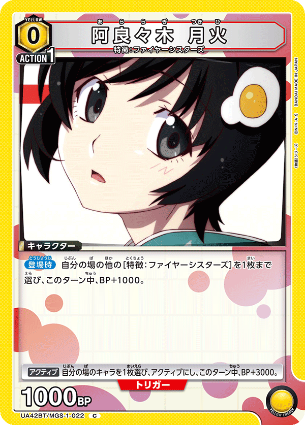 阿良々木 月火(C)(UA42BT/MGS-1-022)