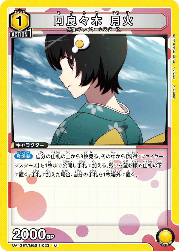 阿良々木 月火(U)(UA42BT/MGS-1-023)