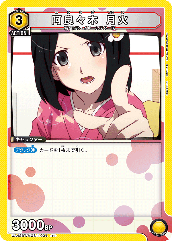 阿良々木 月火(R)(UA42BT/MGS-1-024)