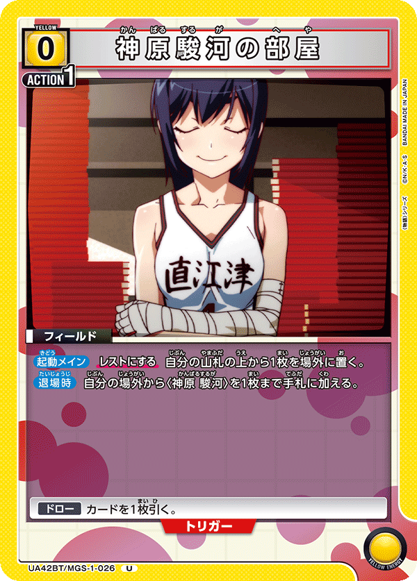 神原駿河の部屋(U)(UA42BT/MGS-1-026)