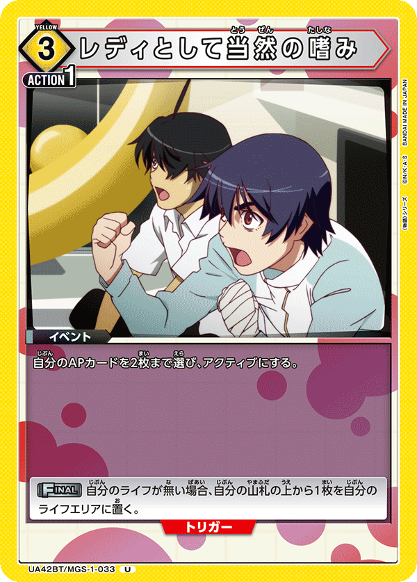 レディとして当然の嗜み(U)(UA42BT/MGS-1-033)