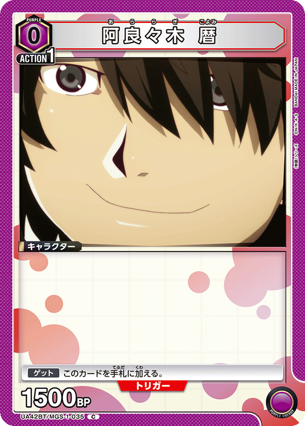 阿良々木 暦(C)(UA42BT/MGS-1-035)