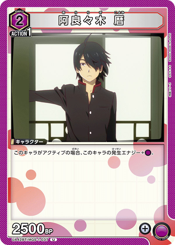 阿良々木 暦(U)(UA42BT/MGS-1-037)