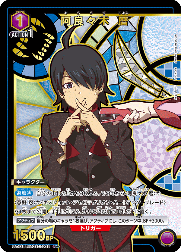 阿良々木 暦(R★)(UA42BT/MGS-1-038)
