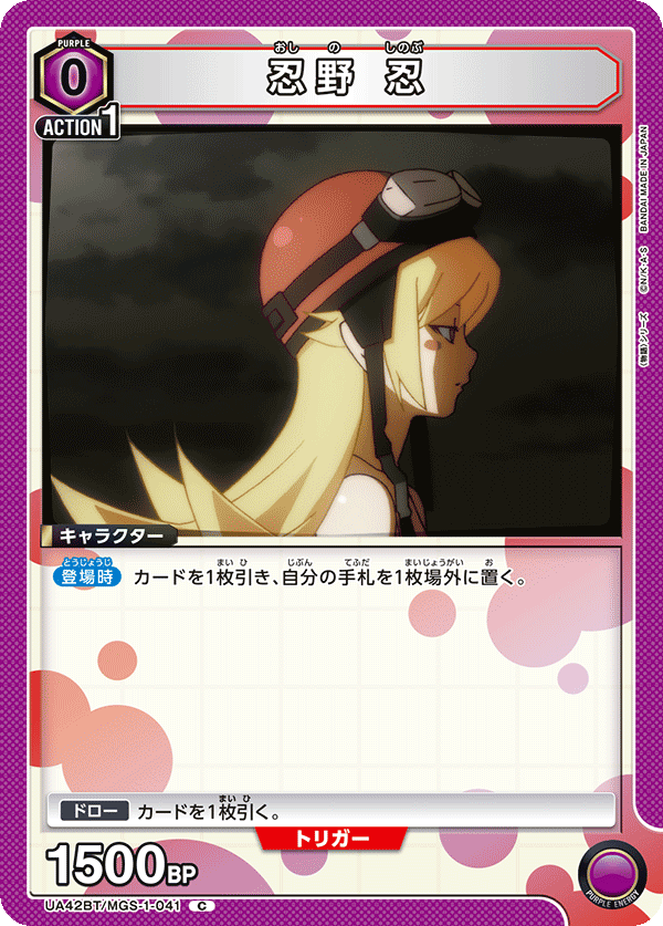 忍野 忍(C)(UA42BT/MGS-1-041)