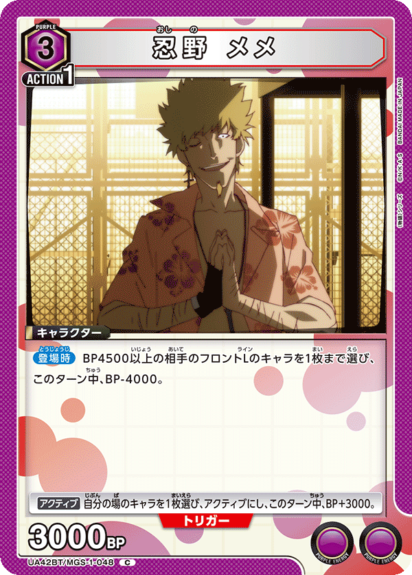 忍野 メメ(C)(UA42BT/MGS-1-048)