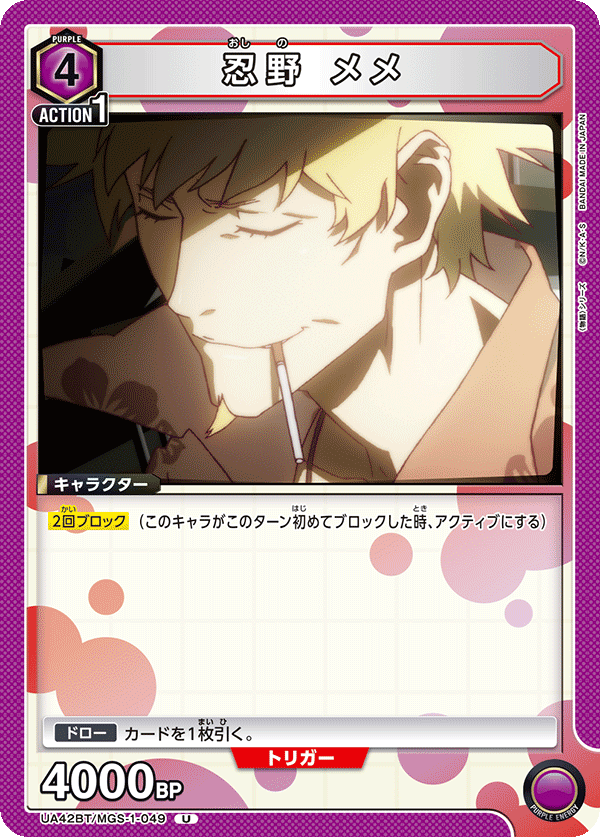 忍野 メメ(U)(UA42BT/MGS-1-049)