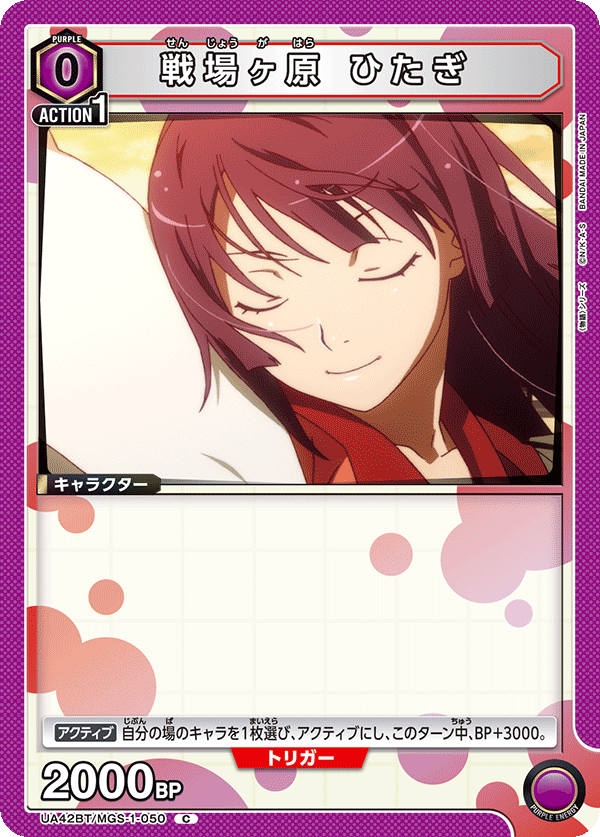戦場ヶ原 ひたぎ(C)(UA42BT/MGS-1-050)