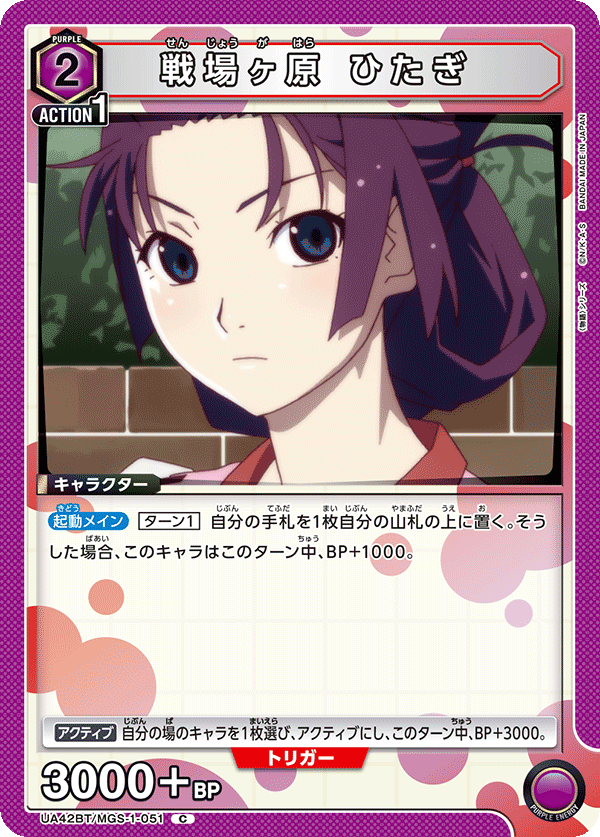 戦場ヶ原 ひたぎ(C)(UA42BT/MGS-1-051)