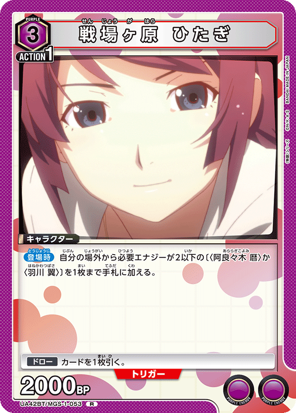 戦場ヶ原 ひたぎ(R)(UA42BT/MGS-1-053)