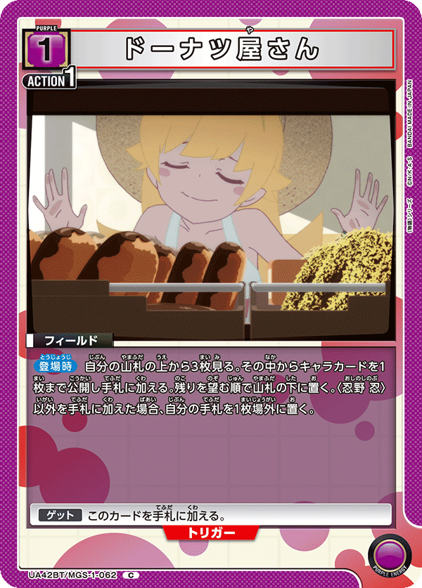 ドーナツ屋さん(C)(UA42BT/MGS-1-062)