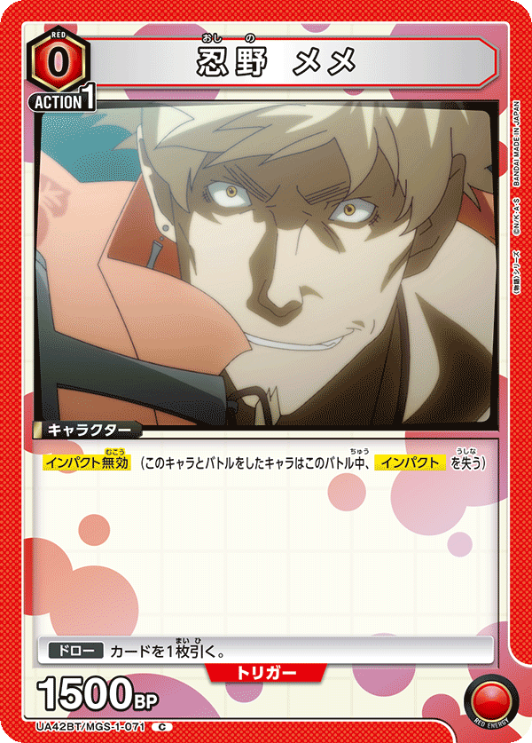 忍野 メメ(C)(UA42BT/MGS-1-071)