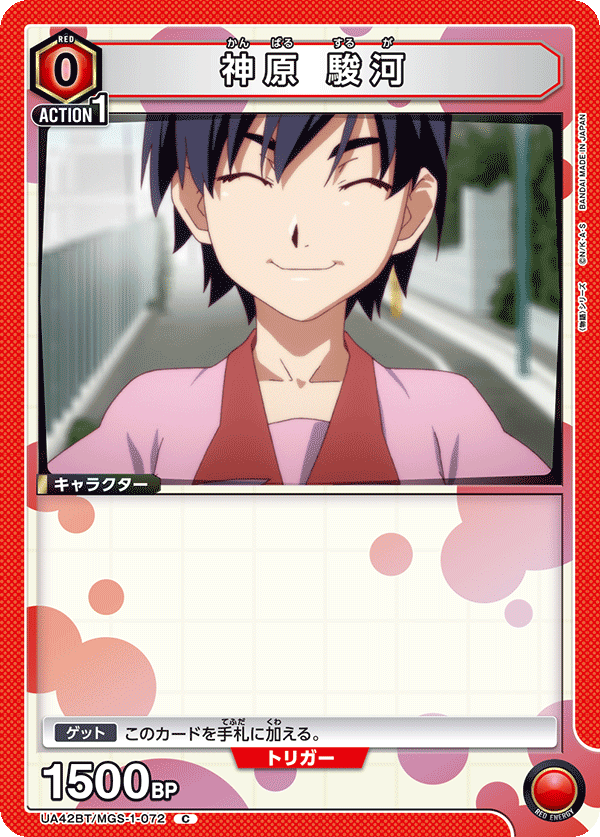 神原 駿河(C)(UA42BT/MGS-1-072)