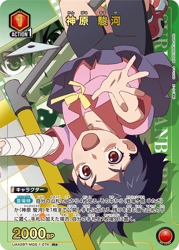 神原 駿河(R★)(UA42BT/MGS-1-074)