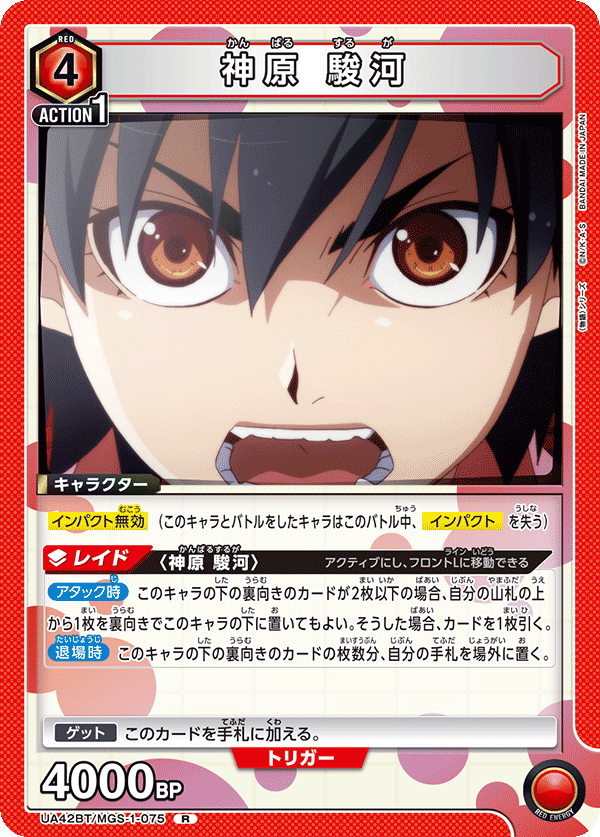 神原 駿河(R)(UA42BT/MGS-1-075)