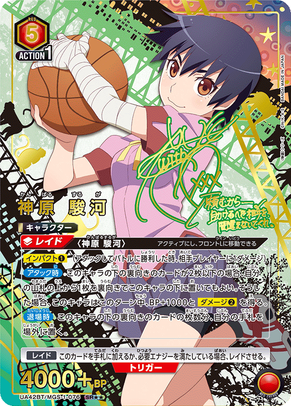 神原 駿河(SR★★)(UA42BT/MGS-1-076)