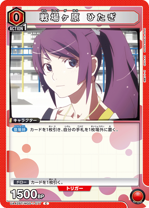 戦場ヶ原 ひたぎ(C)(UA42BT/MGS-1-077)