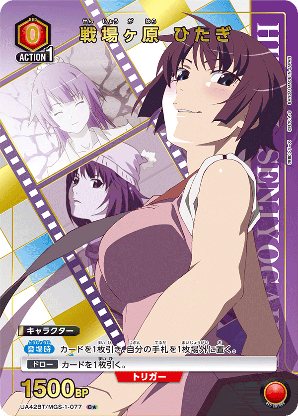 戦場ヶ原 ひたぎ(C★)(UA42BT/MGS-1-077)