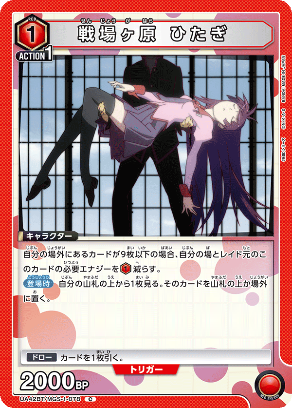 戦場ヶ原 ひたぎ(C)(UA42BT/MGS-1-078)