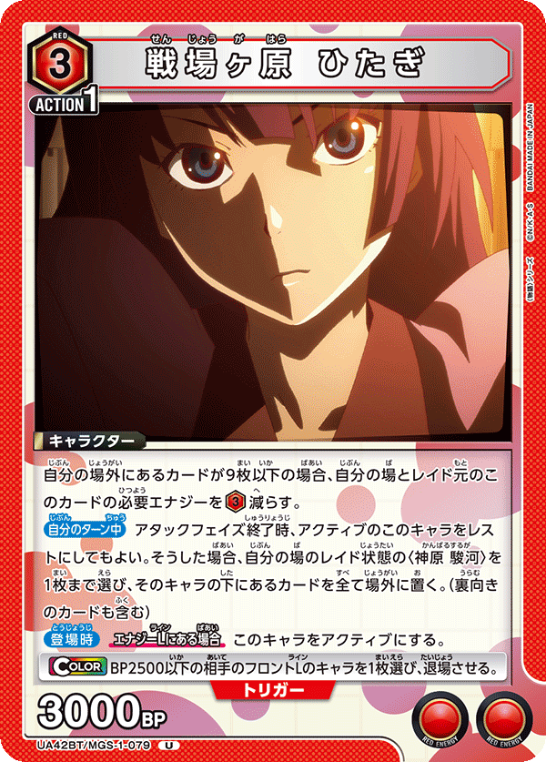 戦場ヶ原 ひたぎ(U)(UA42BT/MGS-1-079)