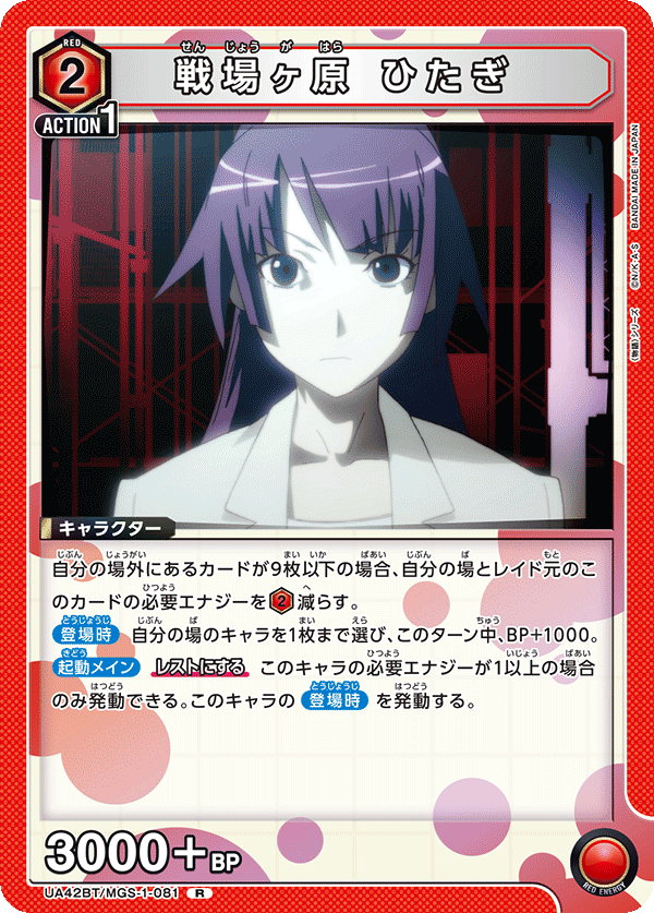 戦場ヶ原 ひたぎ(R)(UA42BT/MGS-1-081)