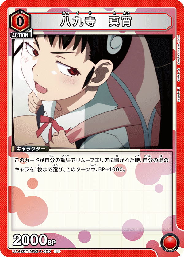 八九寺 真宵(U)(UA42BT/MGS-1-085)