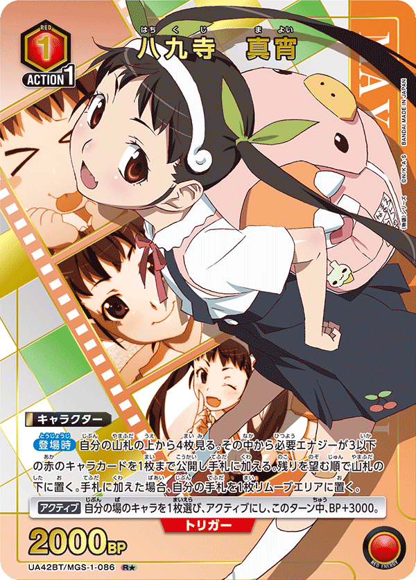 八九寺 真宵(R★)(UA42BT/MGS-1-086)