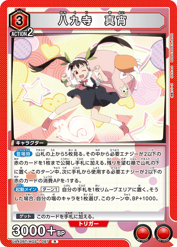 八九寺 真宵(R)(UA42BT/MGS-1-087)