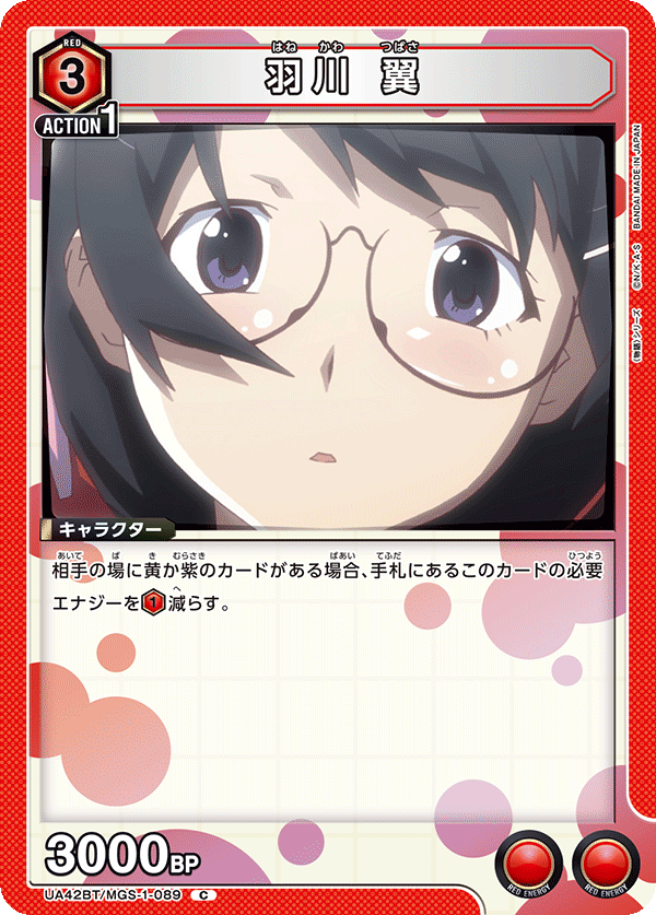 羽川 翼(C)(UA42BT/MGS-1-089)