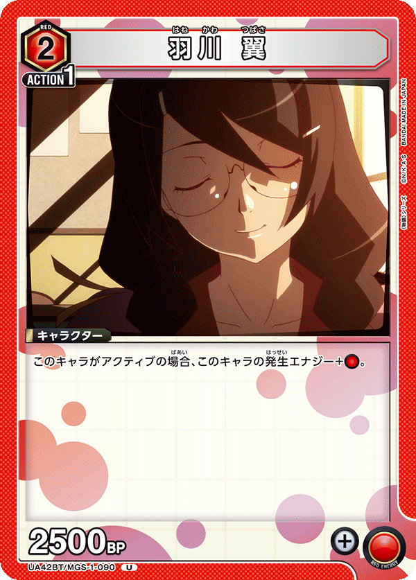 羽川 翼(U)(UA42BT/MGS-1-090)