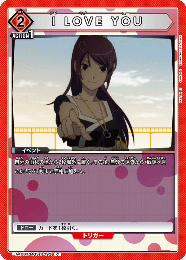 I LOVE YOU(C)(UA42BT/MGS-1-092)