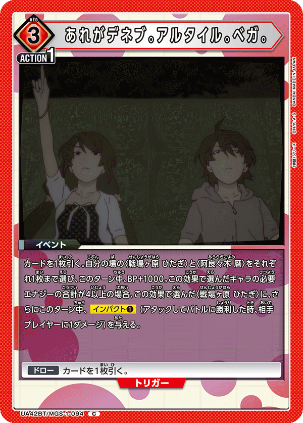 あれがデネブ。アルタイル。ベガ。(C)(UA42BT/MGS-1-094)