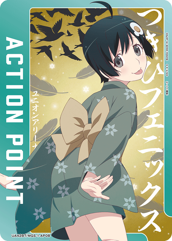 ACTION POINT(阿良々木 月火)(AP)(UA42BT/MGS-1-AP08)