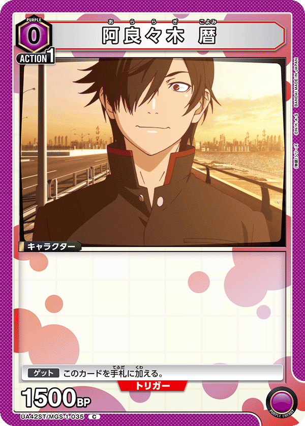 阿良々木 暦(C)(UA42ST/MGS-1-035)