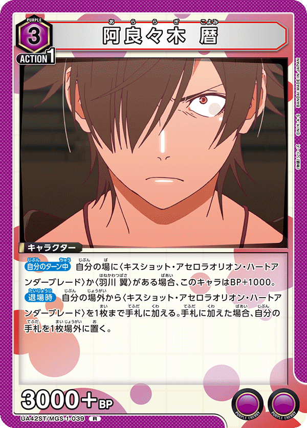 阿良々木 暦(R)(UA42ST/MGS-1-039)