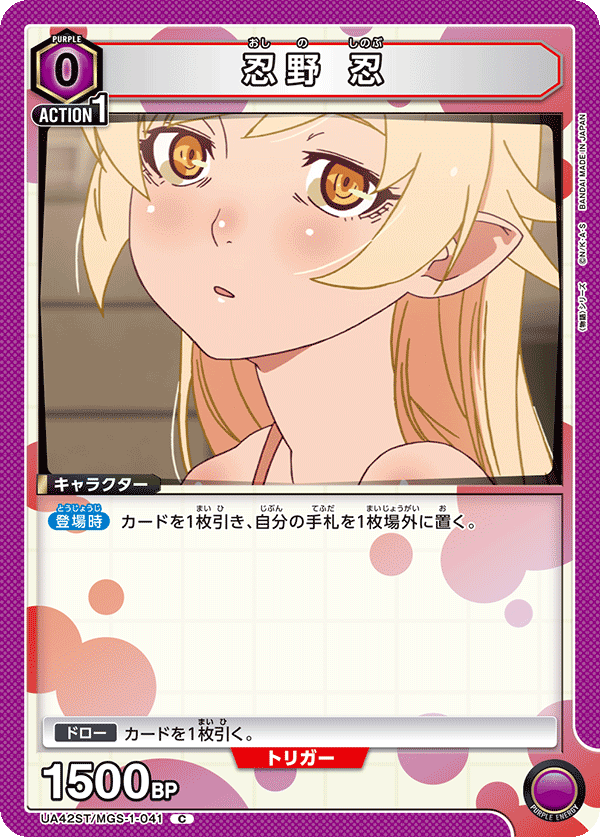 忍野 忍(C)(UA42ST/MGS-1-041)