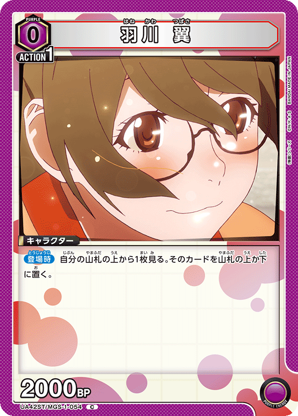 羽川 翼(C)(UA42ST/MGS-1-054)