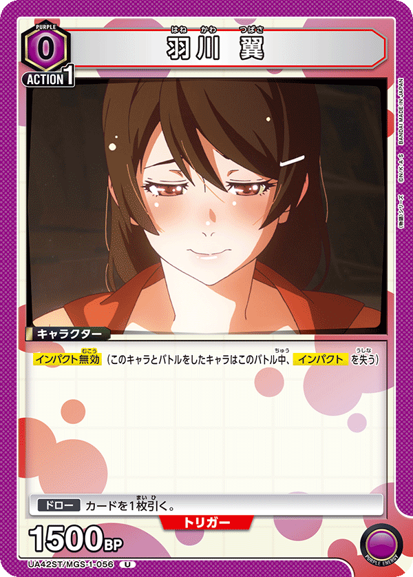 羽川 翼(U)(UA42ST/MGS-1-056)