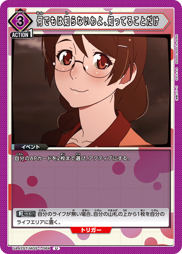 何でもは知らないわよ、知ってることだけ(U)(UA42ST/MGS-1-064)