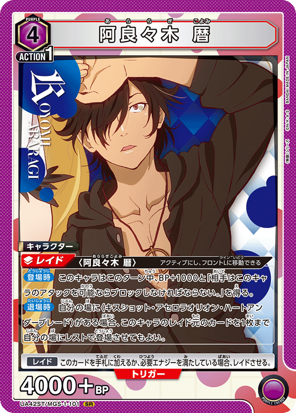 阿良々木 暦(SR)(UA42ST/MGS-1-101)