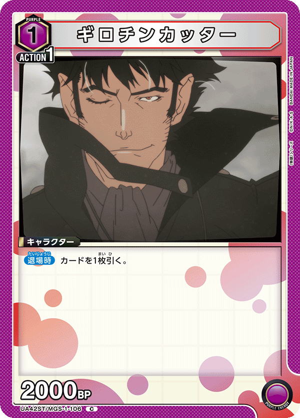 ギロチンカッター(C)(UA42ST/MGS-1-106)