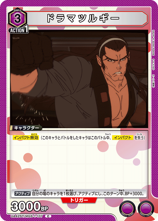 ドラマツルギー(C)(UA42ST/MGS-1-107)