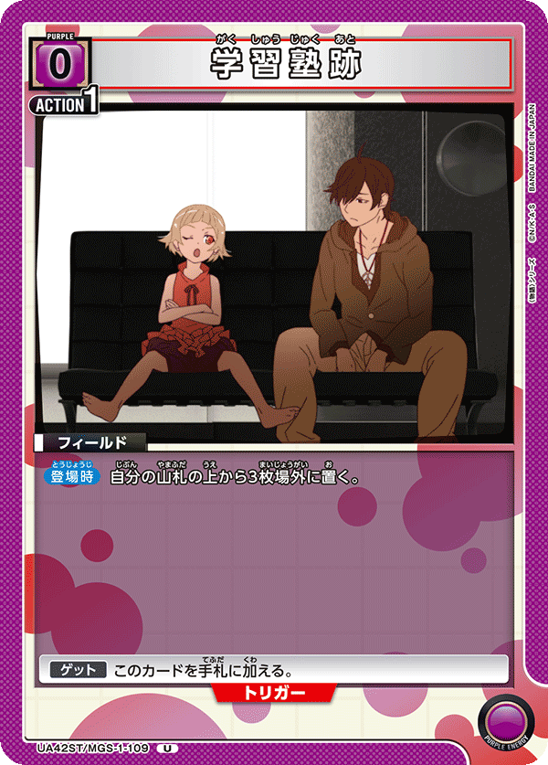 学習塾跡(U)(UA42ST/MGS-1-109)