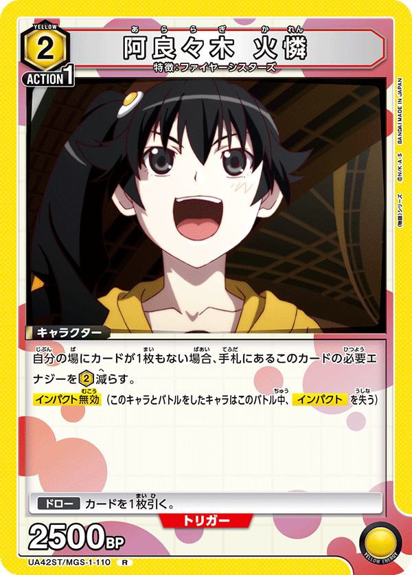 阿良々木 火憐(R)(UA42ST/MGS-1-110)