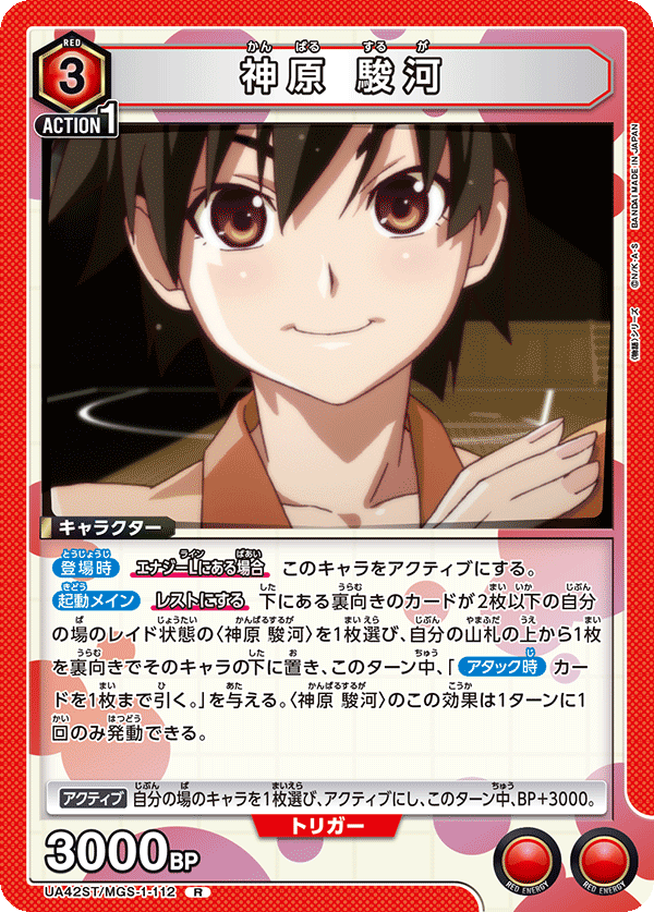 神原 駿河(R)(UA42ST/MGS-1-112)