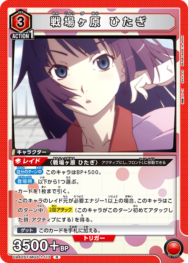 戦場ヶ原 ひたぎ(R)(UA42ST/MGS-1-113)