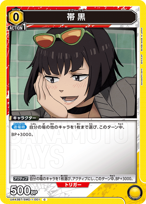 帯黒(C)(UA43BT/SMD-1-001)