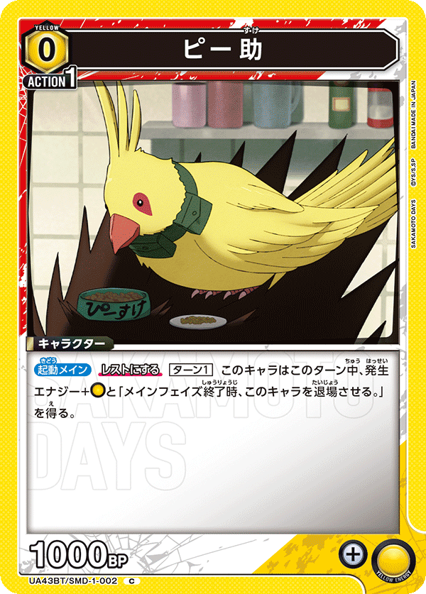 ピー助(C)(UA43BT/SMD-1-002)