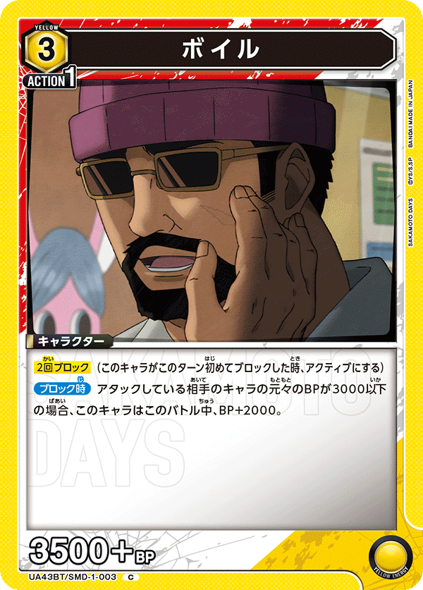 ボイル(C)(UA43BT/SMD-1-003)